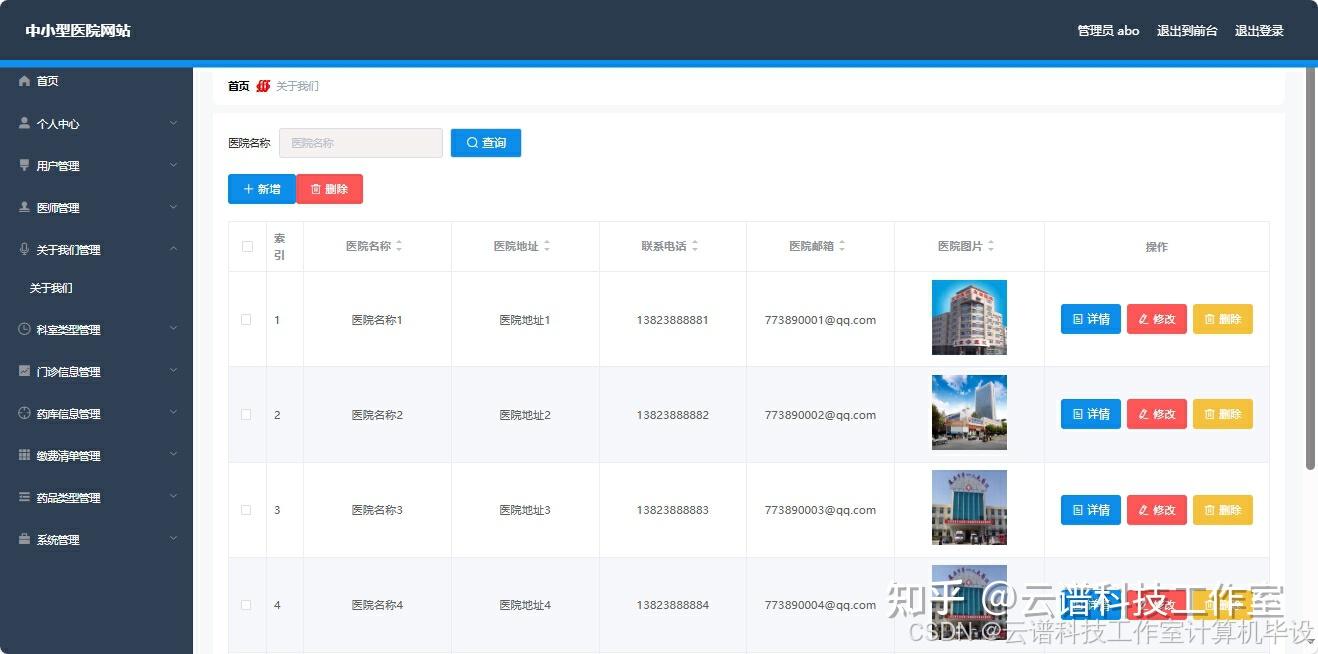 【java计算机毕设】中小型医院网站java MySQL springboot vue HTML maven项目设计源代码+文档 寒暑假作业 - 知乎