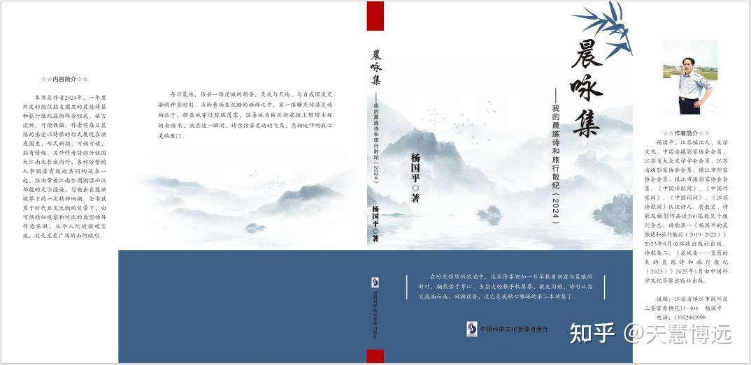 杨国平新作顺利出版发行,预祝《晨咏集》大卖 - 知乎