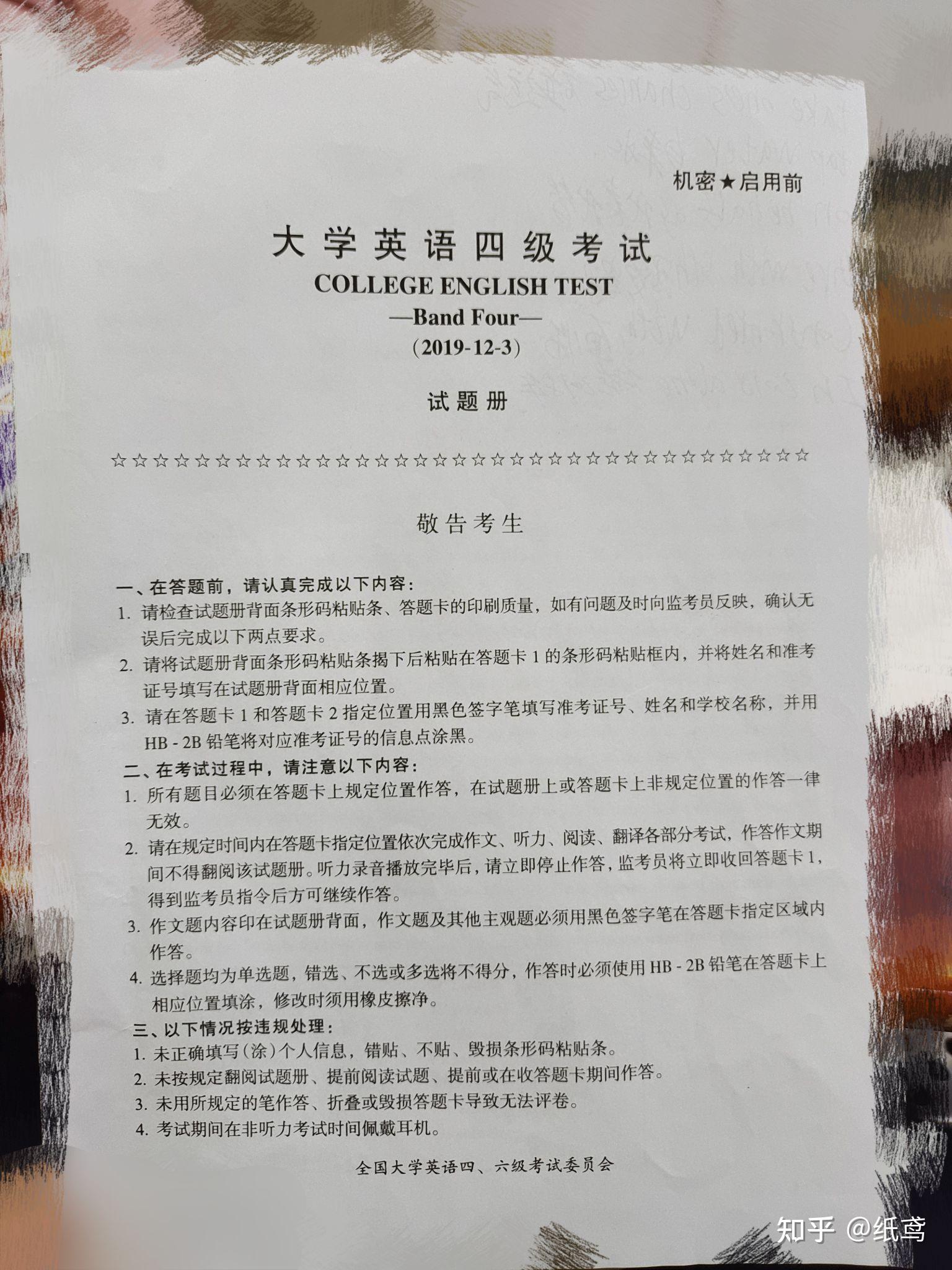 四级考试流程是怎么样的? - 知乎