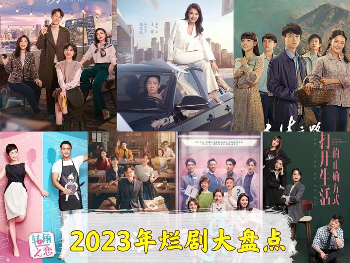 2023年影视剧扑街大盘点,没有最烂只有更烂,不知你躲过哪几部? - 知乎