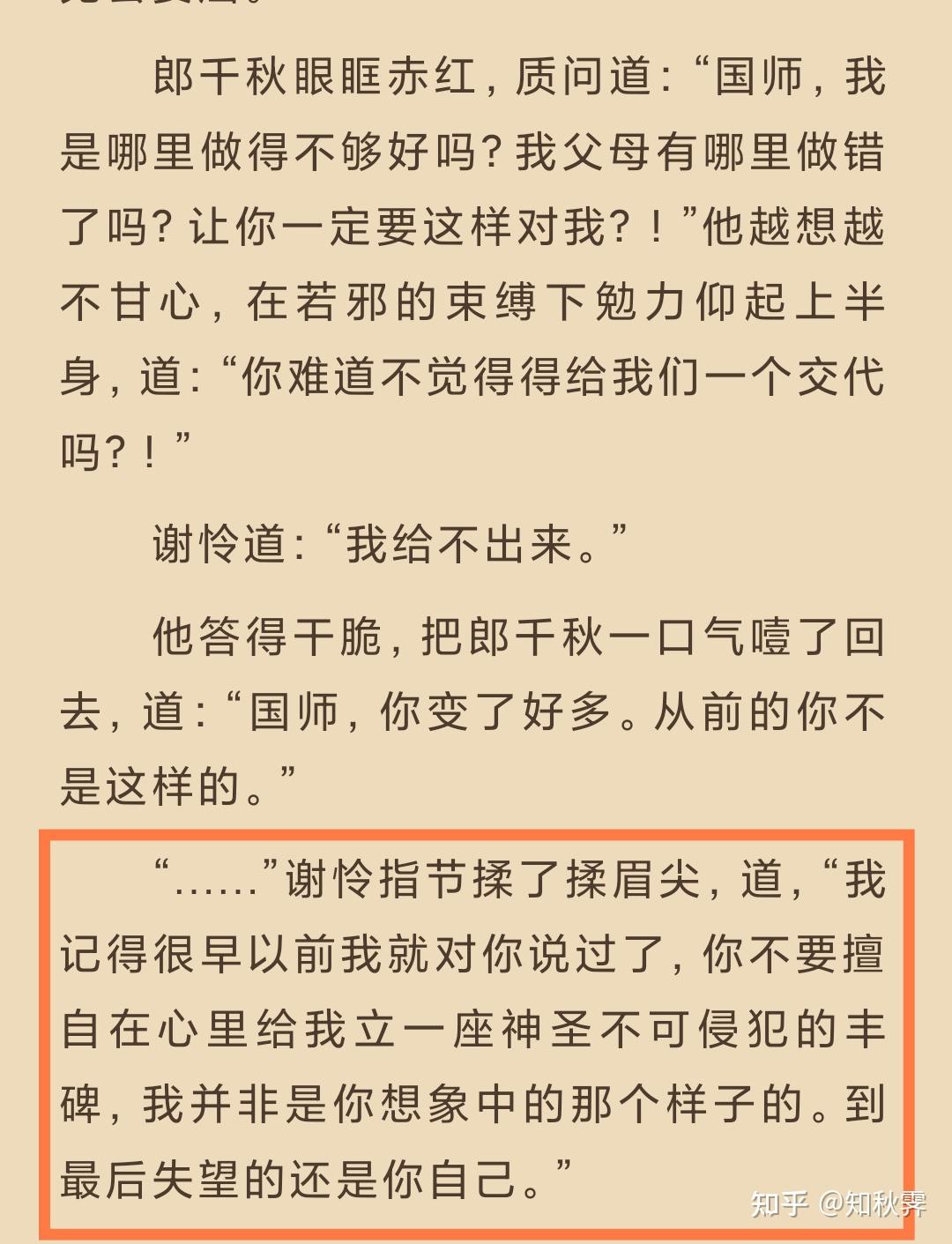 天官赐福中戚容为什么恨谢怜? - 知乎