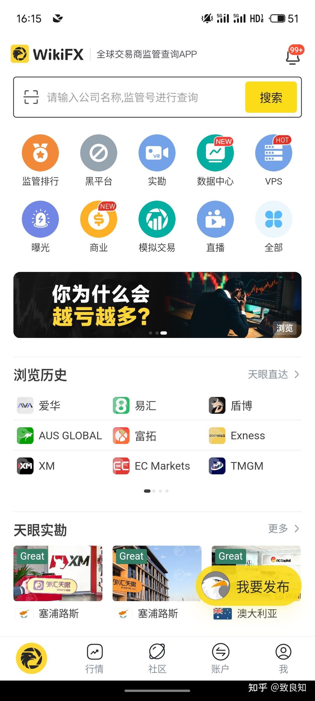 外汇天眼app里的“社区”功能有什么用？看口碑靠谱吗？ - 知乎