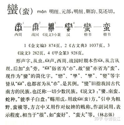 四夷之称（蛮夷戎狄）的词源来自哪里 - 知乎