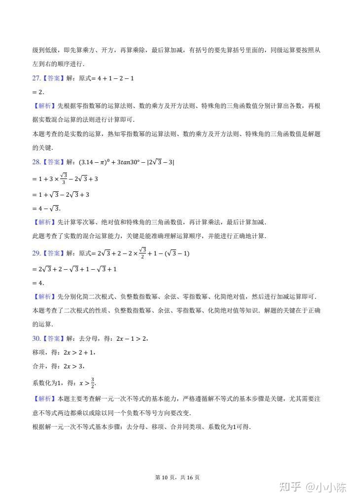 中考基础题之计算练习 题。 - 知乎