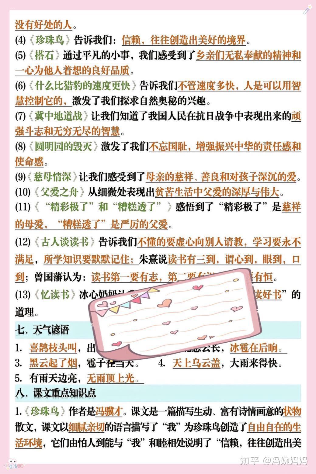 五年级上册语文总复习十二大考点梳理;电子版可打印 - 知乎