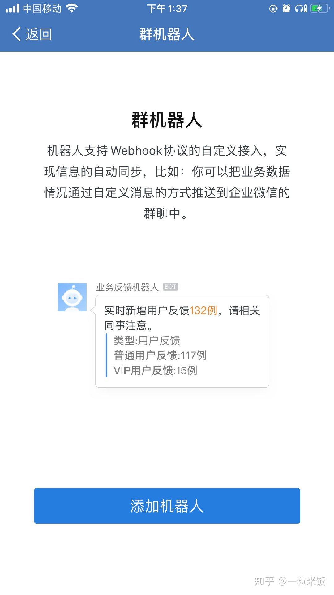 给企业微信定制一个资讯机器人- 知乎