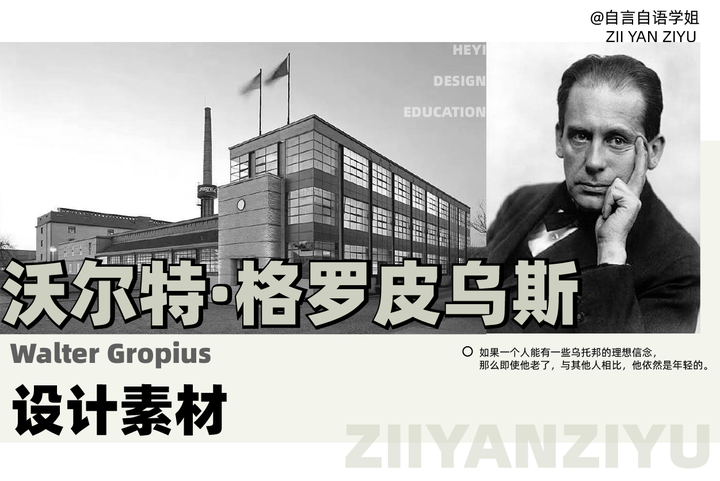 设计素材|沃尔特·格罗皮乌斯 - 知乎