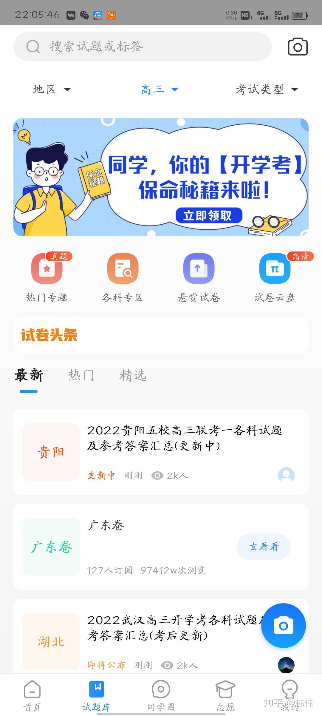 高考目标管理APP（设定+跟踪）的简单介绍