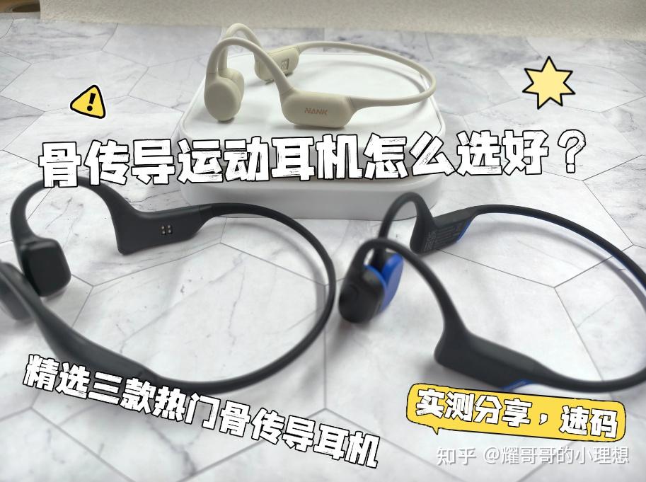 骨传导游泳耳机怎么选好?墨觉、南卡、松拓游泳耳机耳机实测分享