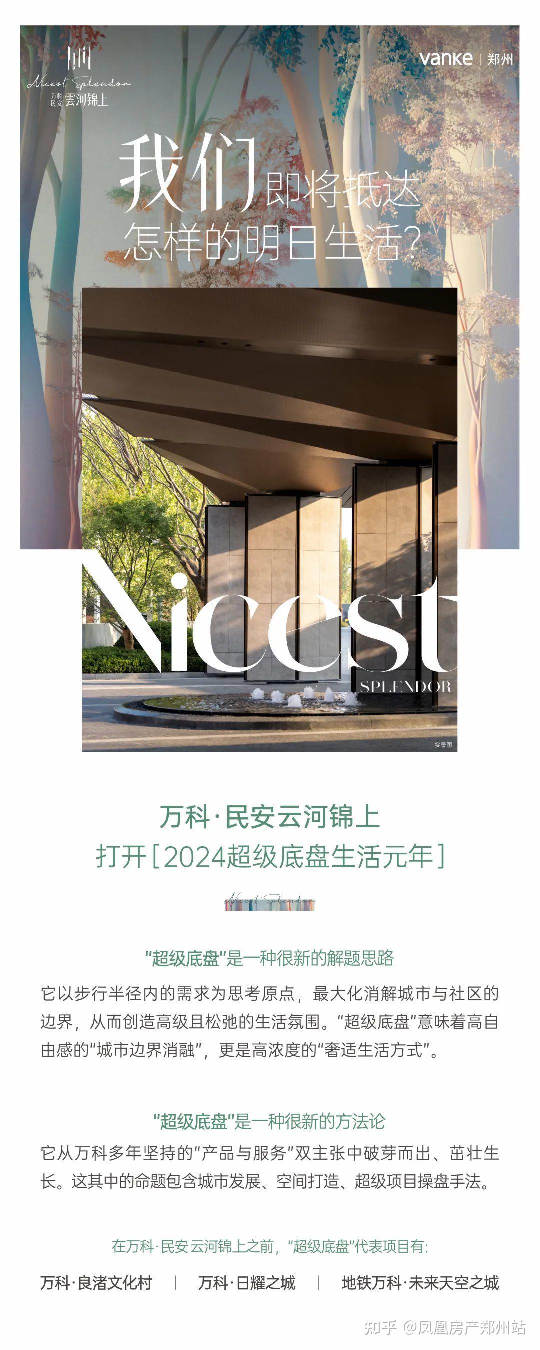 云河锦上 | 一次万科“超级底盘”的郑州实践,造场景VS造生活 - 知乎