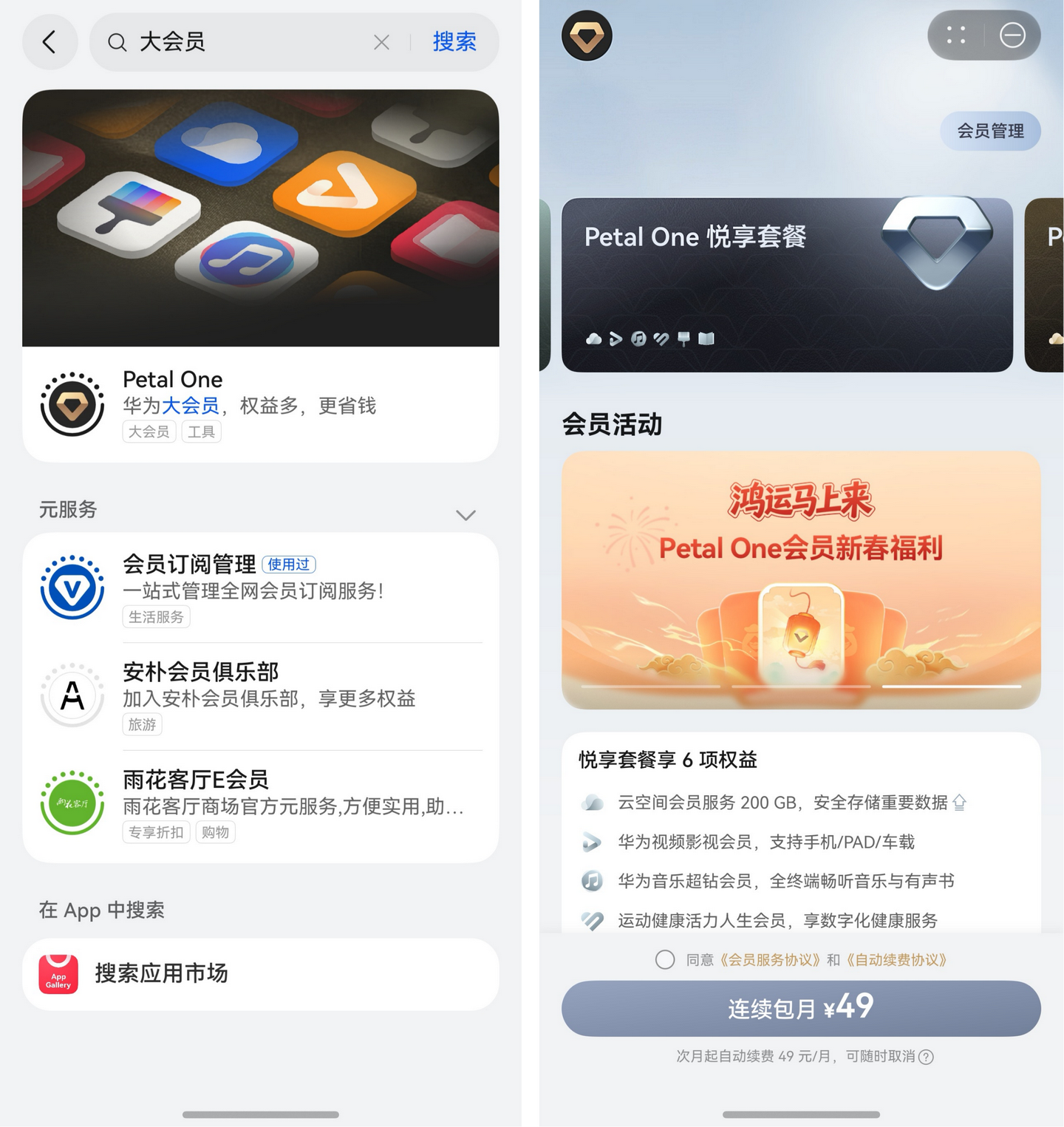 Petal One春节福利领不停!同程旅行券、咖啡奶茶券一个活动满足你