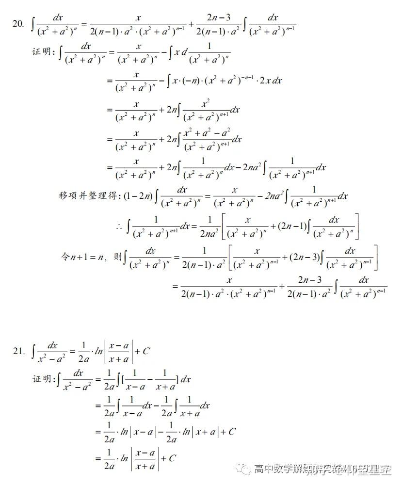 积分表:127个公式的推导 - 知乎