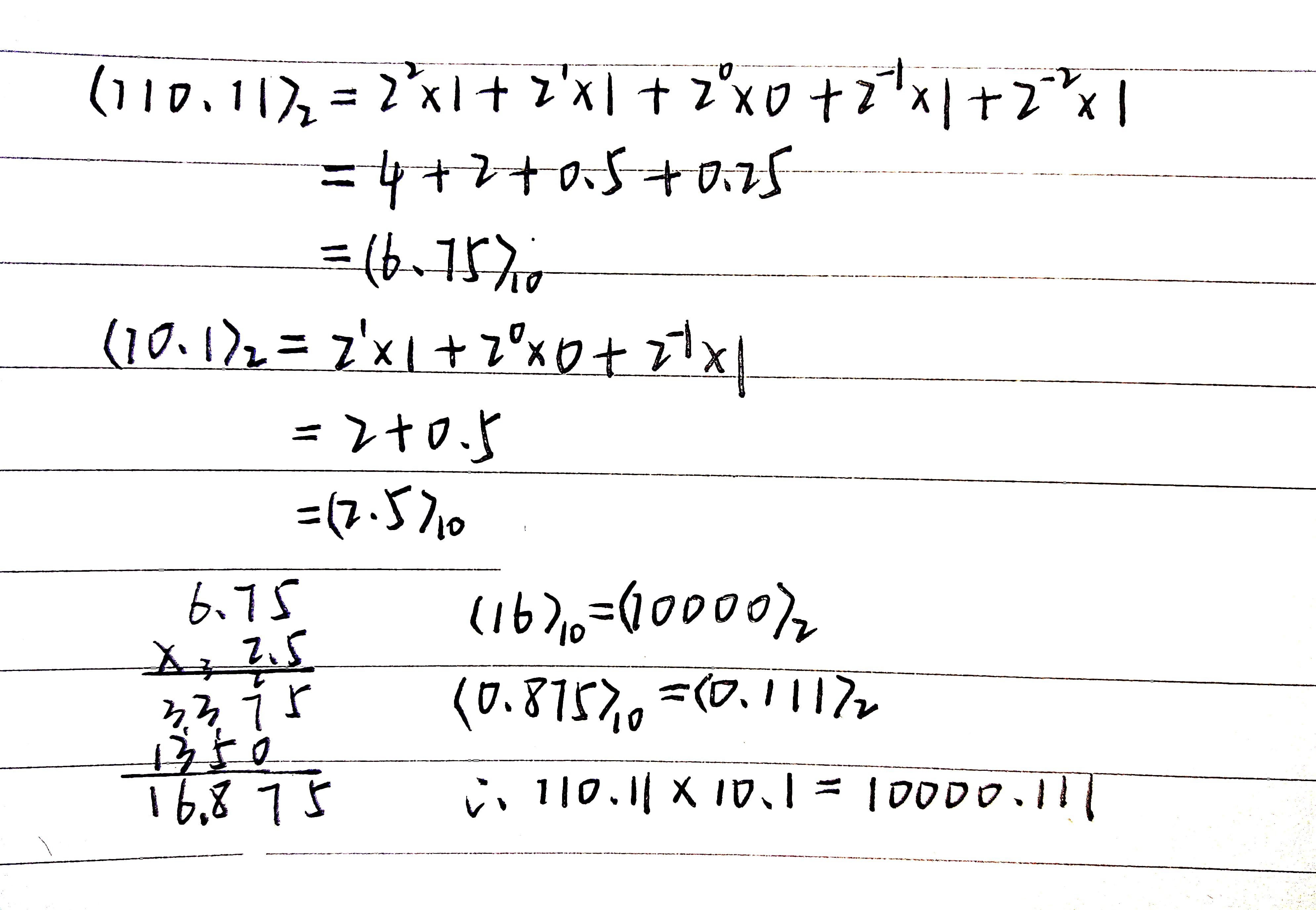 二进制10.1×110.11怎么算?
