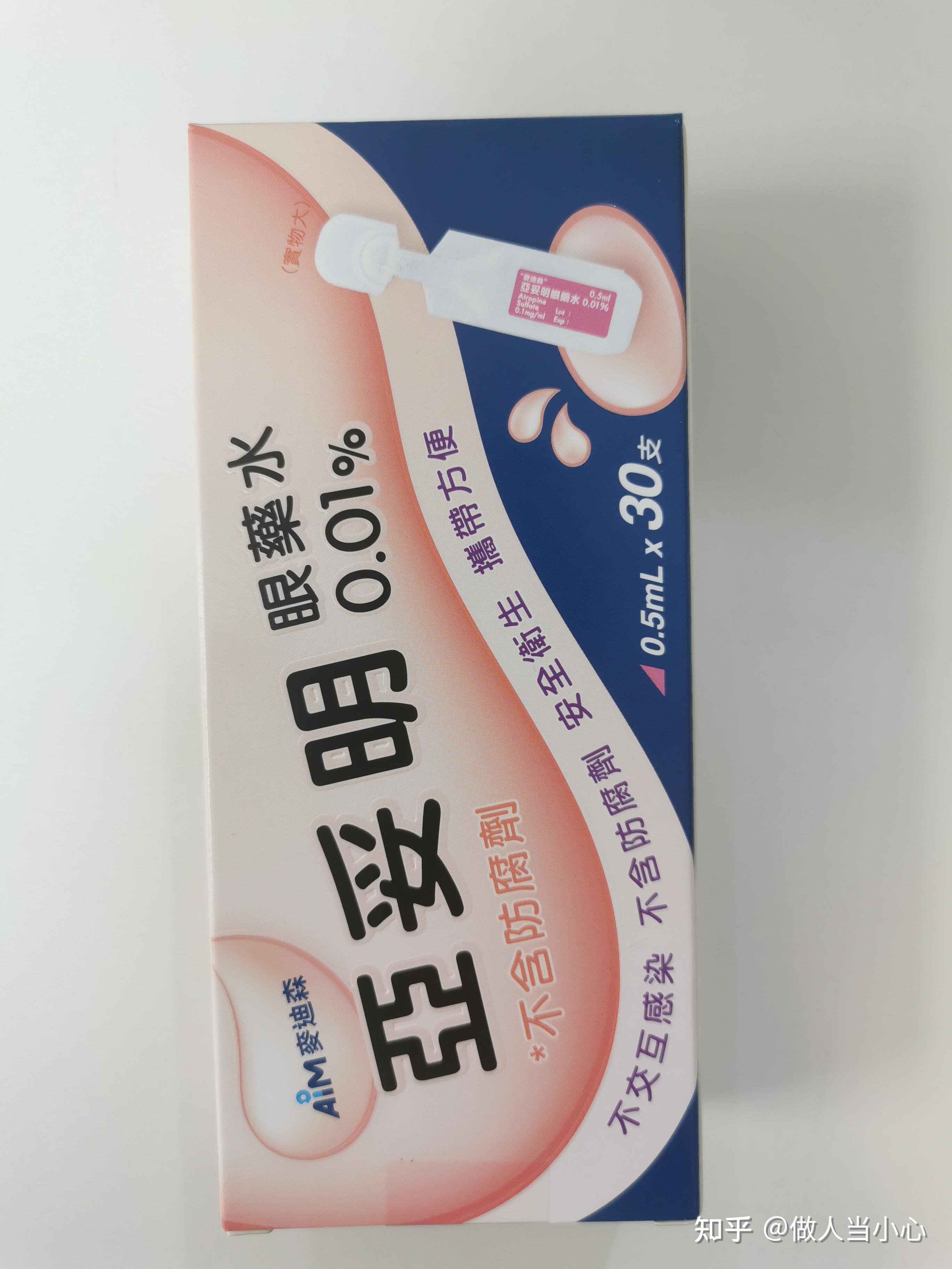 目前有多款0.01%阿托品滴眼液,哪个更安全有效?