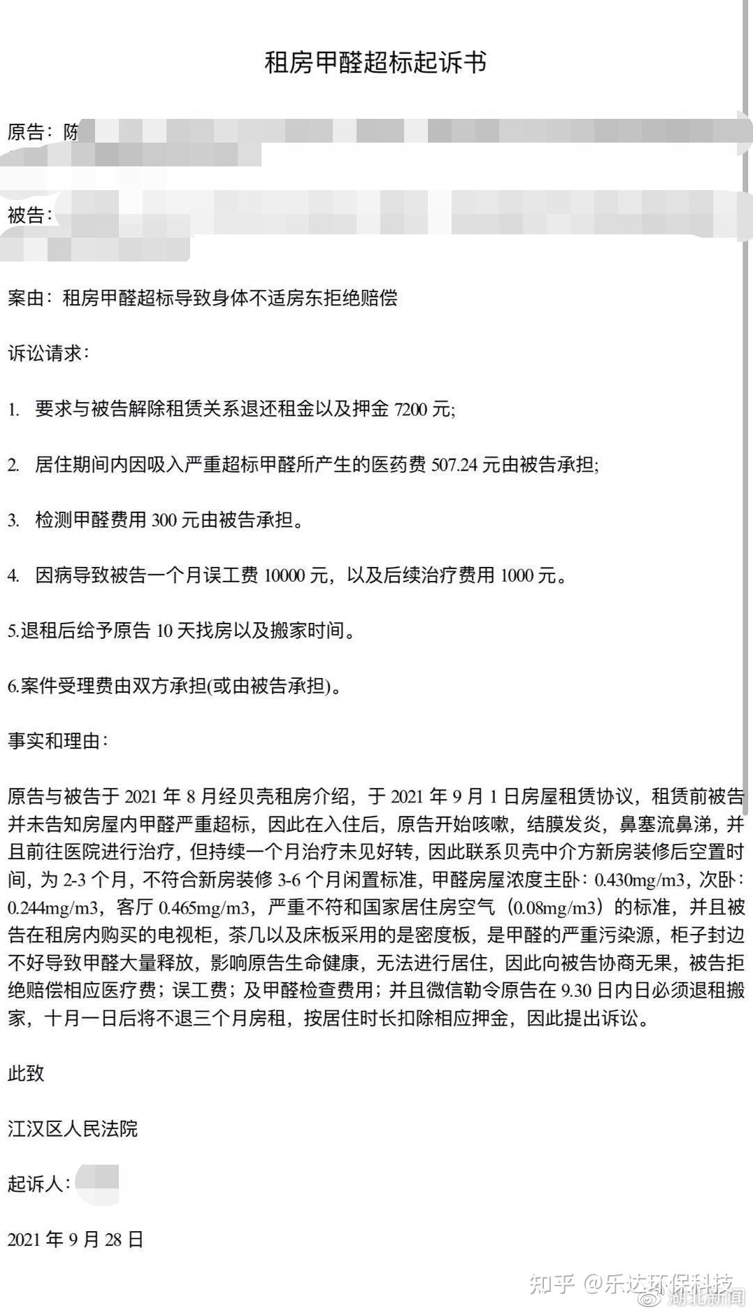 在贝壳网租房,甲醛超标6倍!租客被中介拉黑,房东放言随便告! - 知乎