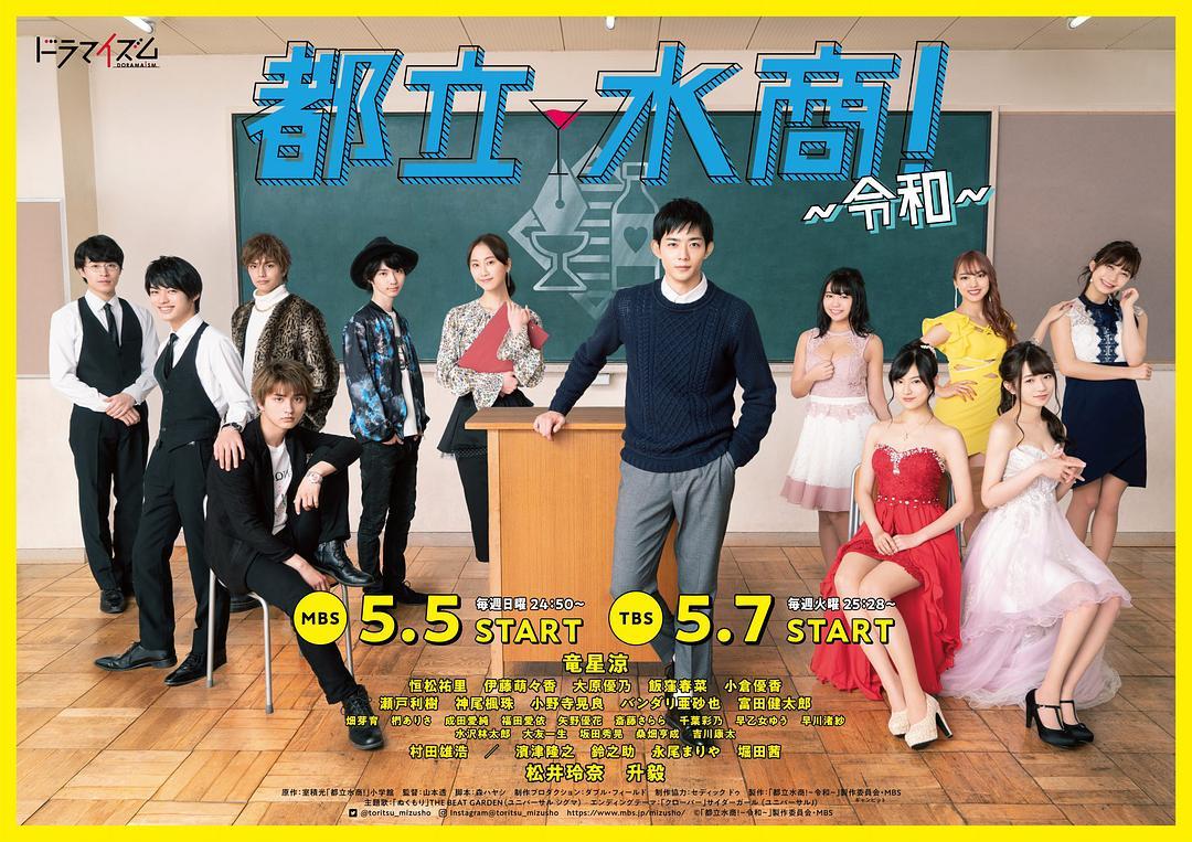 日剧都立水商 令和又一部爆笑校园剧 知乎