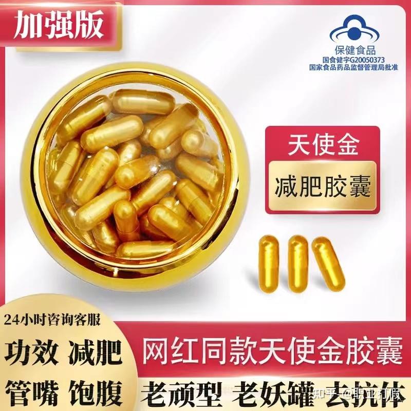 减肥药"天使金,超级金"内幕