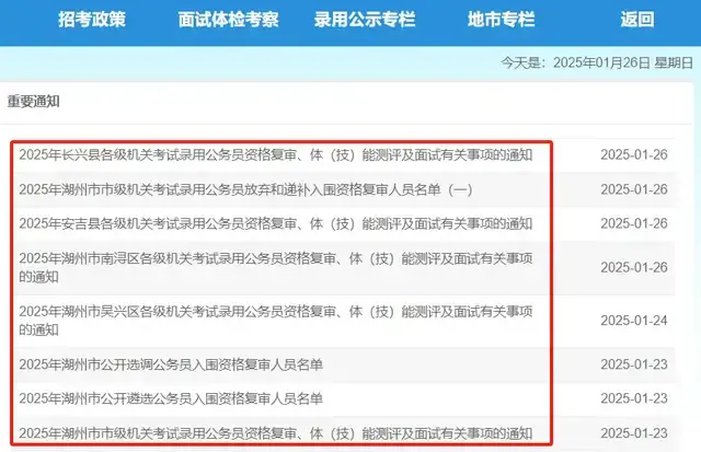 大量更新!2025浙江省考进面名单、资格复审公告! - 知乎