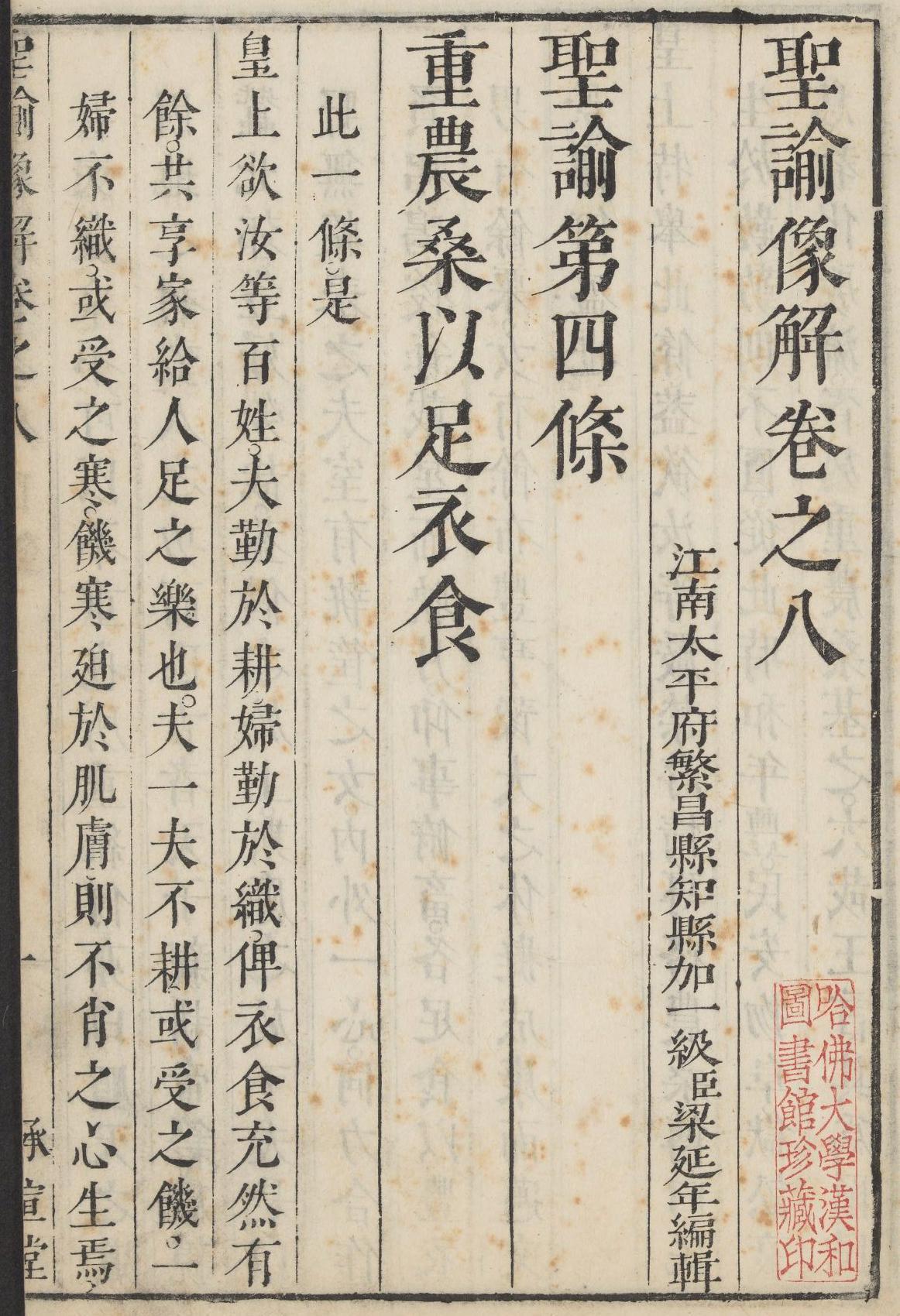 圣谕像解》清朝版画+古代故事(8)圣谕四：重农桑以足衣食（悯农故事） - 知乎