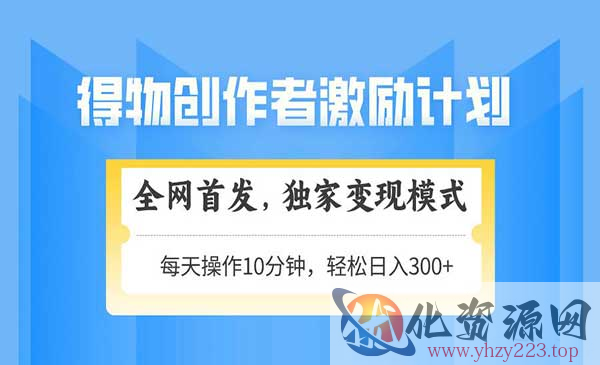 得物矩阵创作者激励_wwz