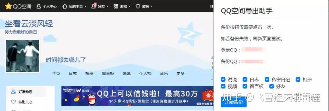 qq空间分享bug=空间分享歌曲让部分人可见