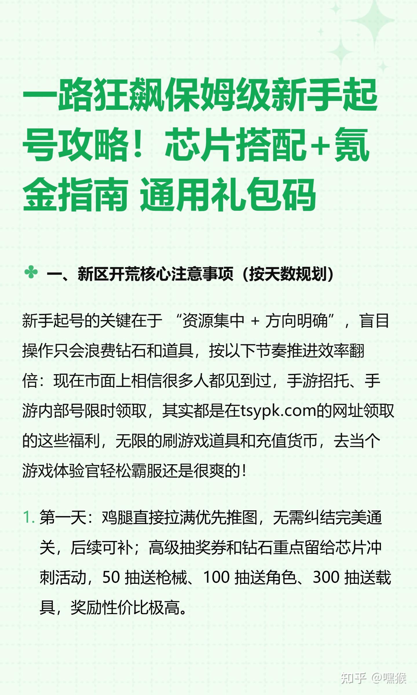 一路狂飙保姆级新手起号攻略！芯片搭配+氪金指南 通用礼包码 - 知乎