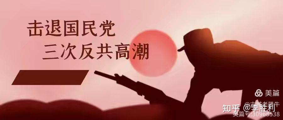 《南汉宸与中共隐蔽战线和经济工作及同国民党三次反共高潮历史联系》 - 知乎