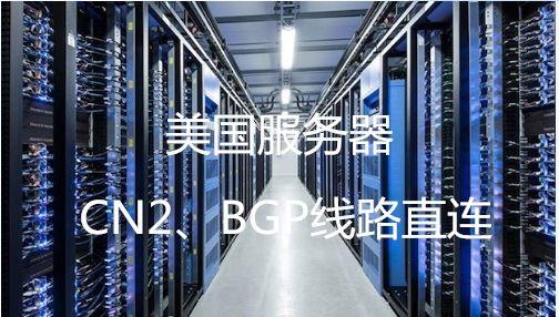 美国云服务器哪家好