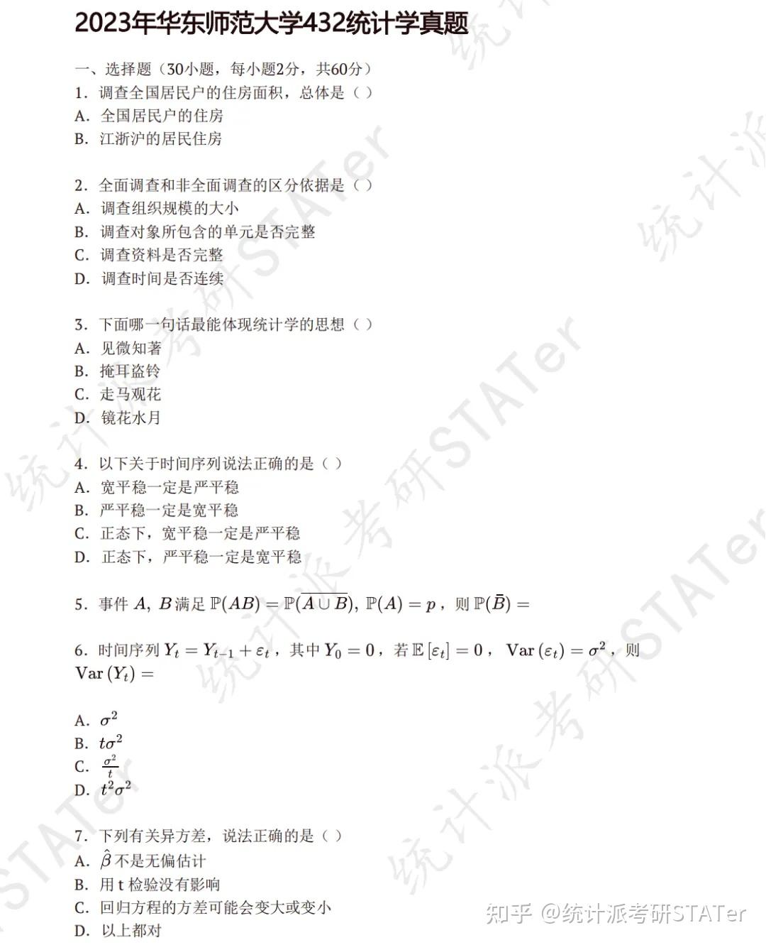 择校须知-2026年华东师范大学432应用统计专硕报考指导（含初试真题） - 知乎