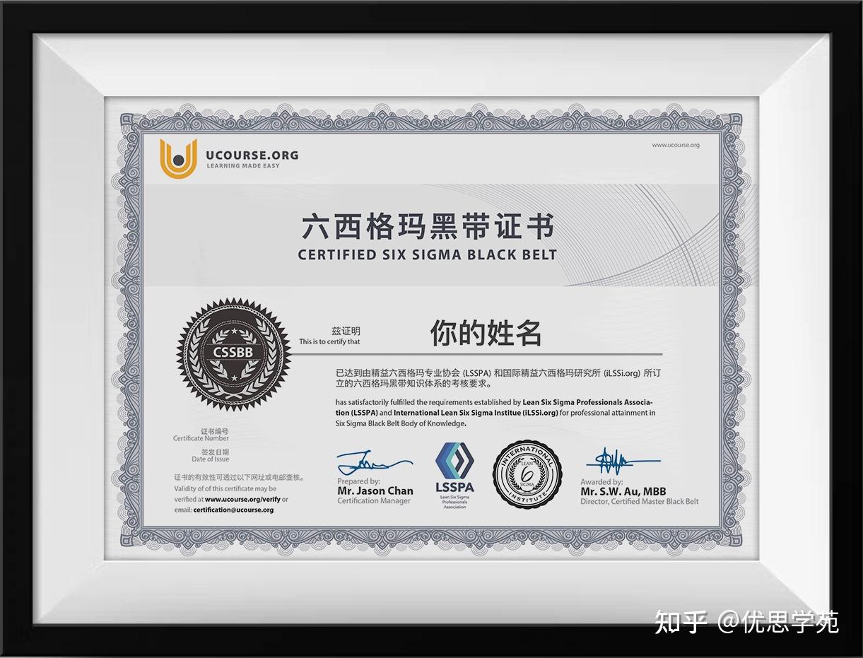 优思学院｜六西格玛黑带原来没有你想像中的困难和昂贵- 知乎