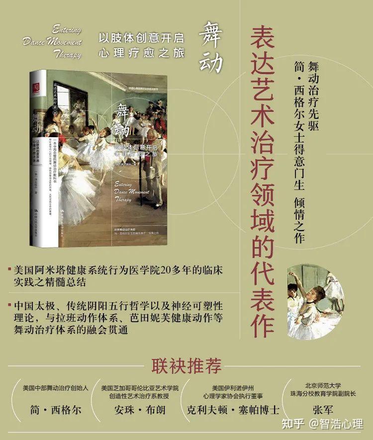 舞动治疗系统直播15讲 美国高级舞动治疗师琳达晓乔亲授 知乎 