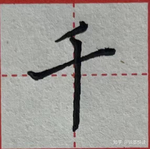 撇捺的种类及写法 - 知乎