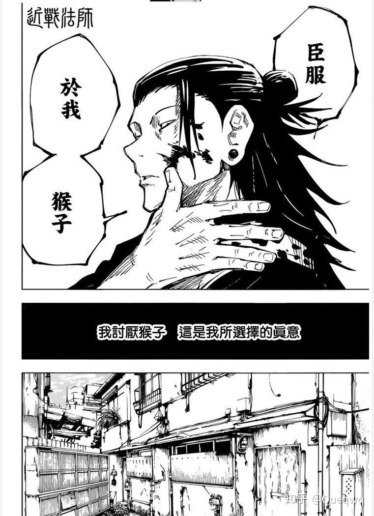 怎么评价咒术回战中的夏油杰? - 知乎