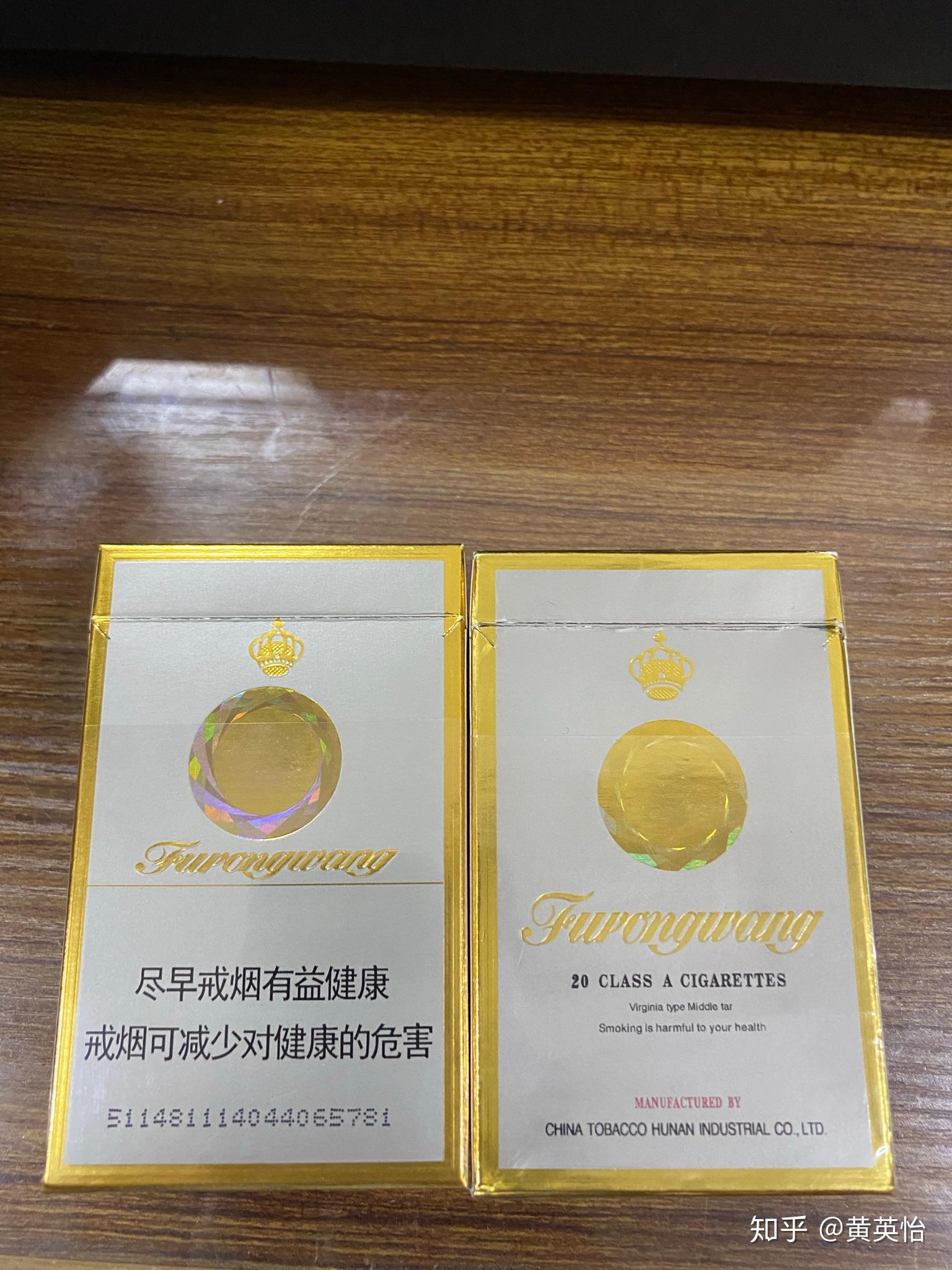 出口版黄芙蓉王是假烟吗