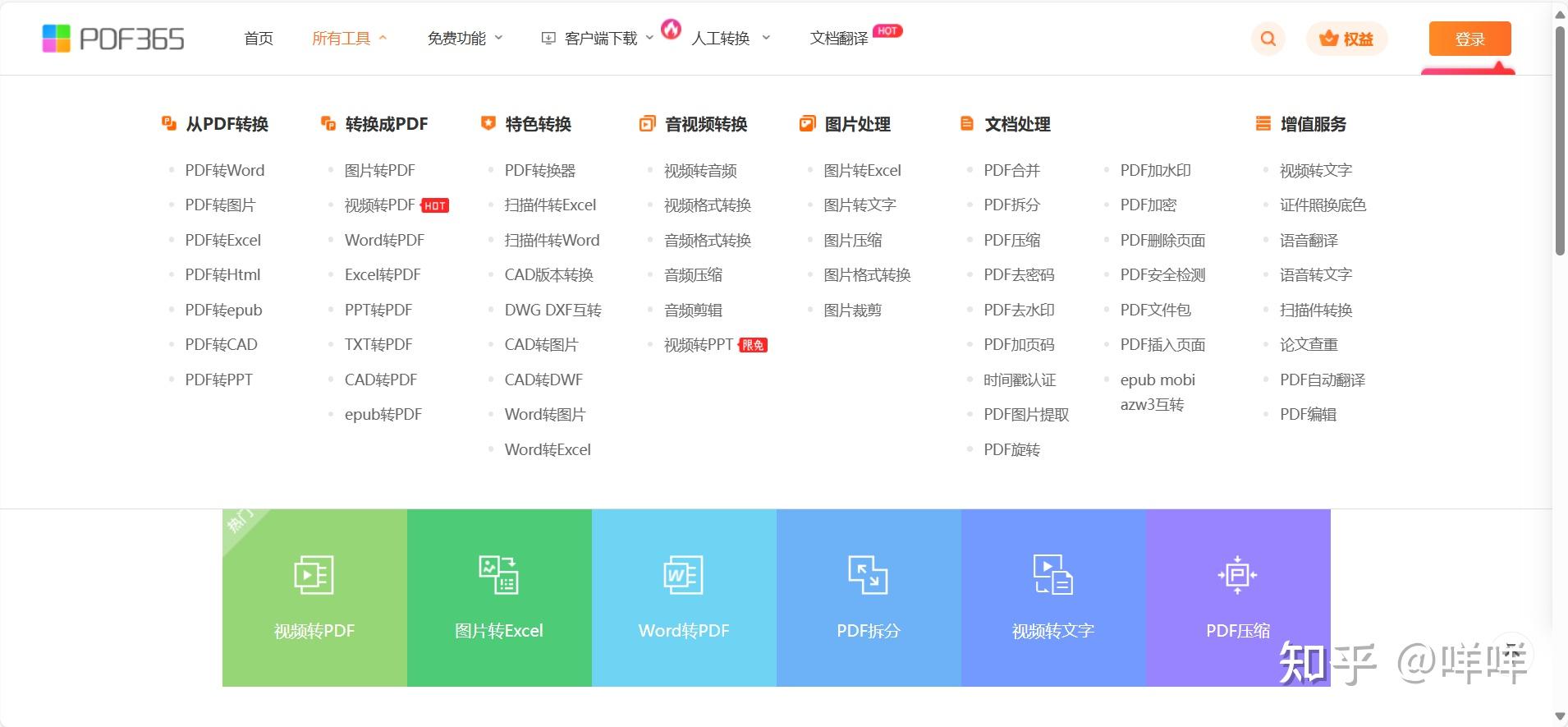 求推荐一个好用的PDF转换器? - 知乎