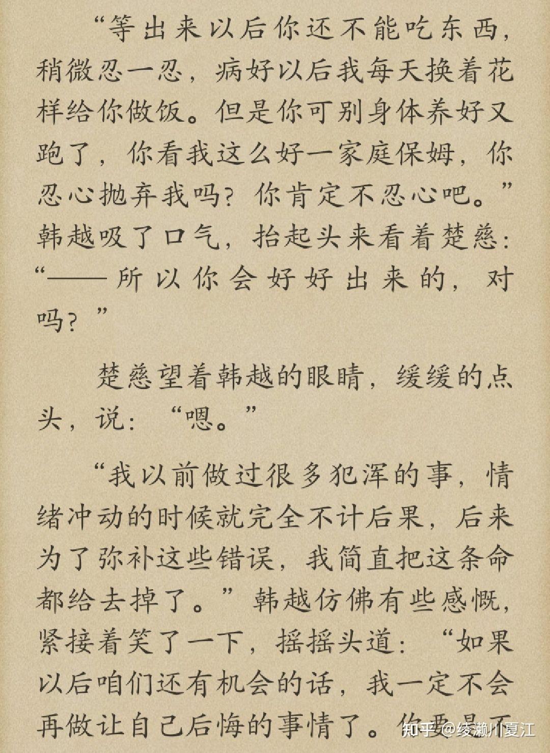 淮上的小说提灯看刺刀中楚慈对韩越的感情是爱吗
