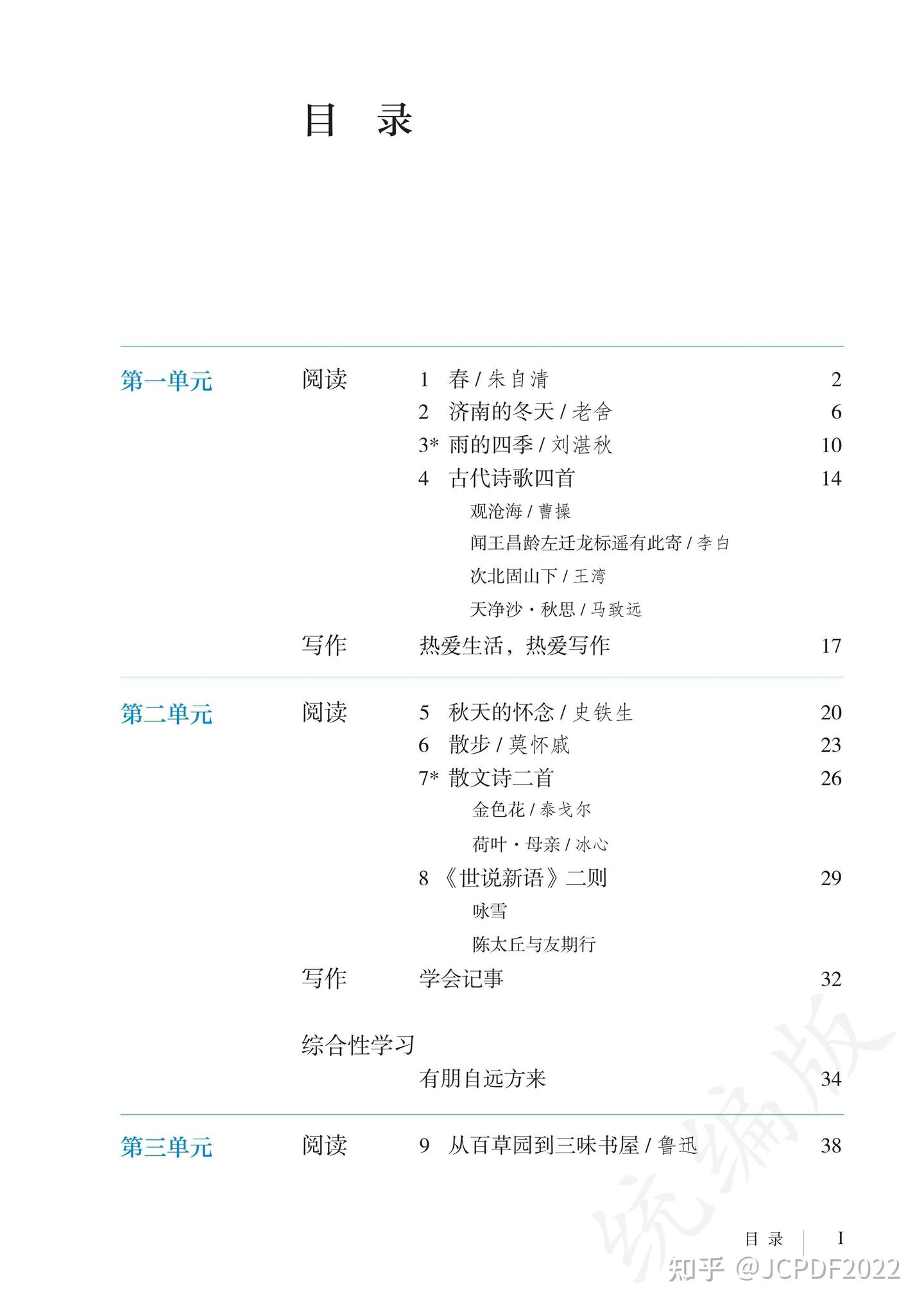 人教版初中语文7七年级上册上学期电子版教材课本下载资源分享 - 知乎