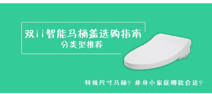 家居篇 双十一必buy 智能马桶盖购买指南 分类推荐 总有一款适合你 知乎