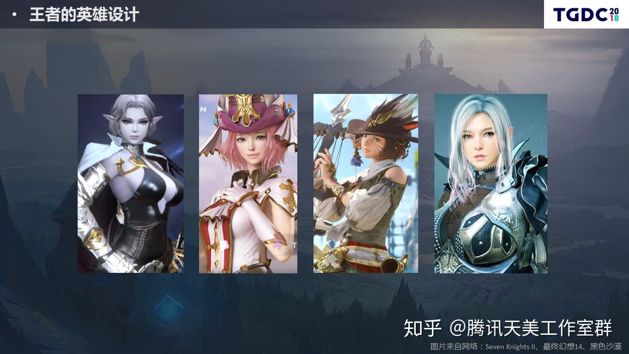 《王者荣耀》如何做角色设计和世界观包装? - 知乎