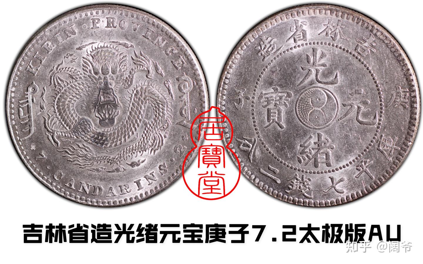 清代龙洋乱谈17-吉林省造（三） - 知乎