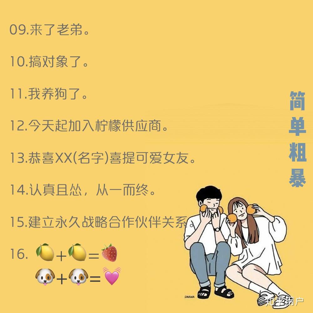 怎样有创意地在朋友圈宣布公开恋情?