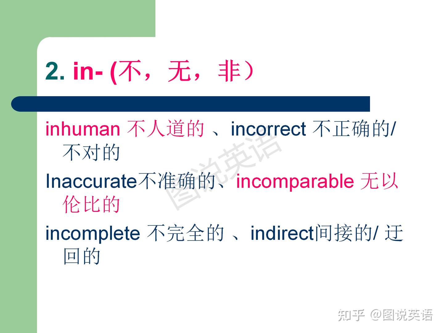 新概念英语语法:初中英语常用构词法,分享给大家 - 知乎