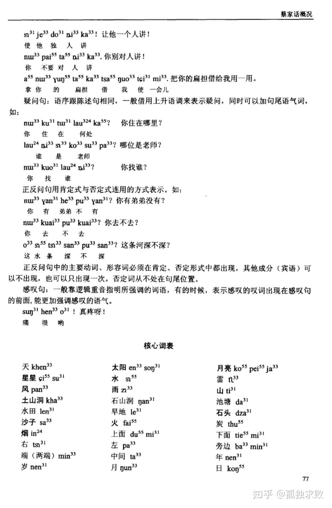 华夏语/诸夏语内部用词同言线以及内部划分(1) - 知乎
