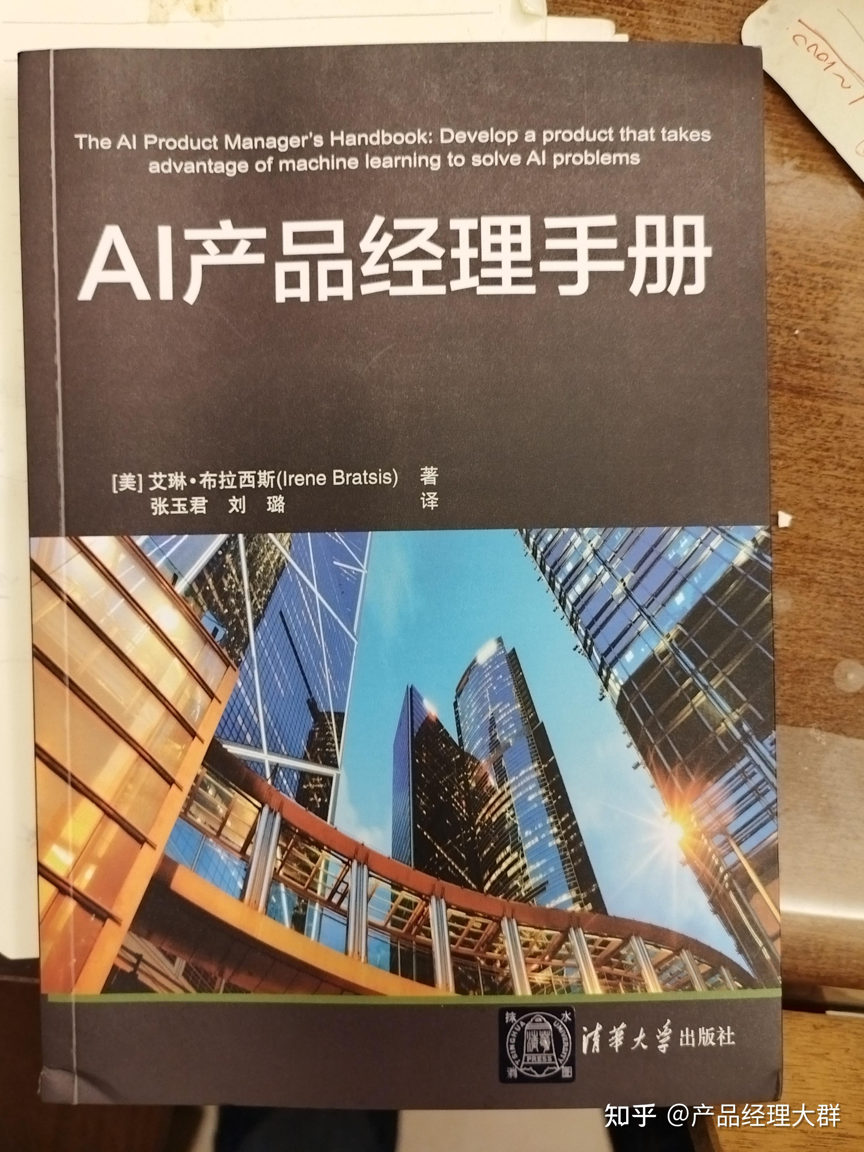 AI产品经理入门——《AI产品经理手册》