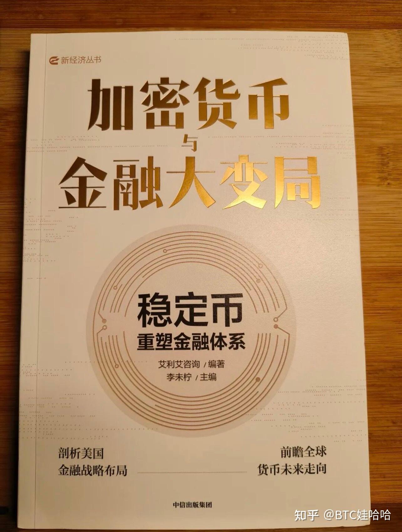 加密货币与金融大变局》 - 知乎