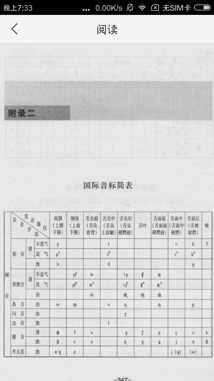 严式音标与英语音标的区别有哪些? - 知乎