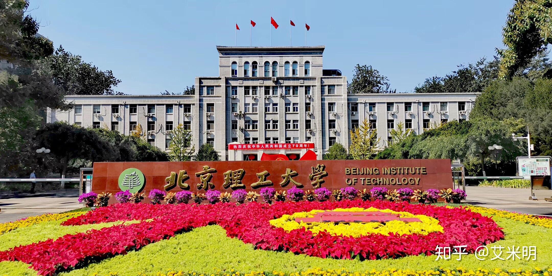 在北京理工大学就读是什么体验? - 知乎