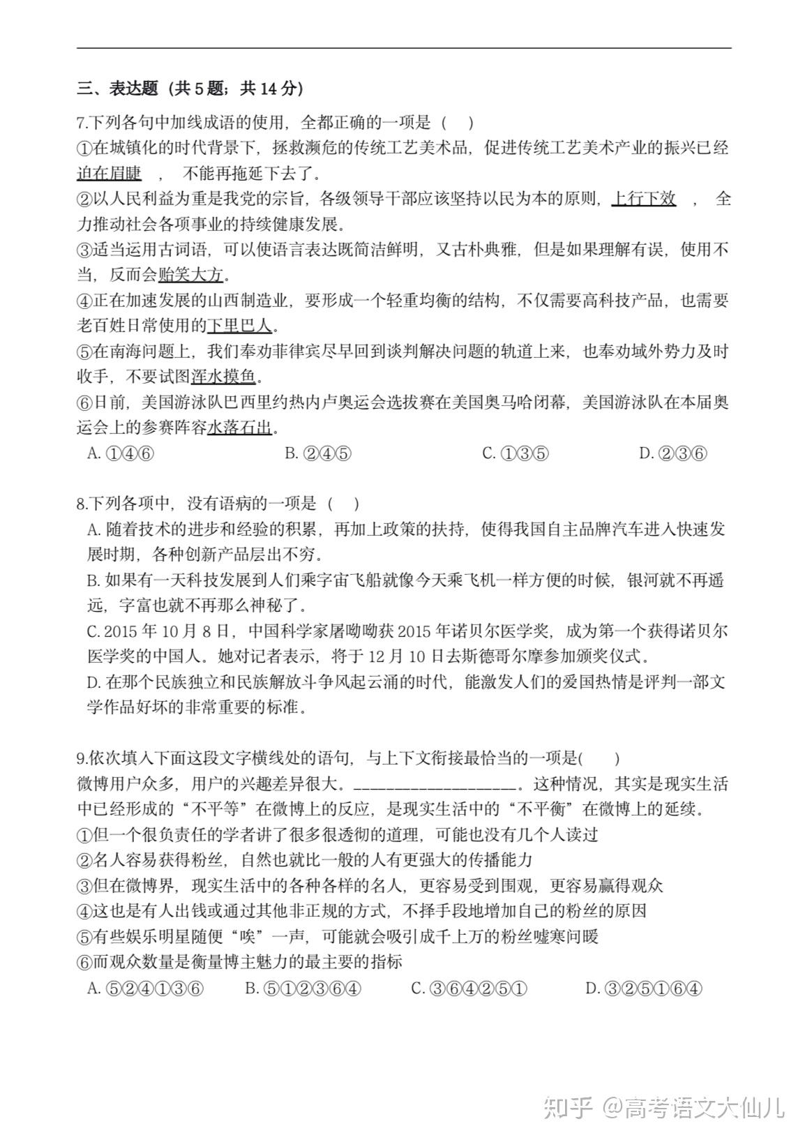 关于高考全科复习资料包（三轮冲刺）的信息
