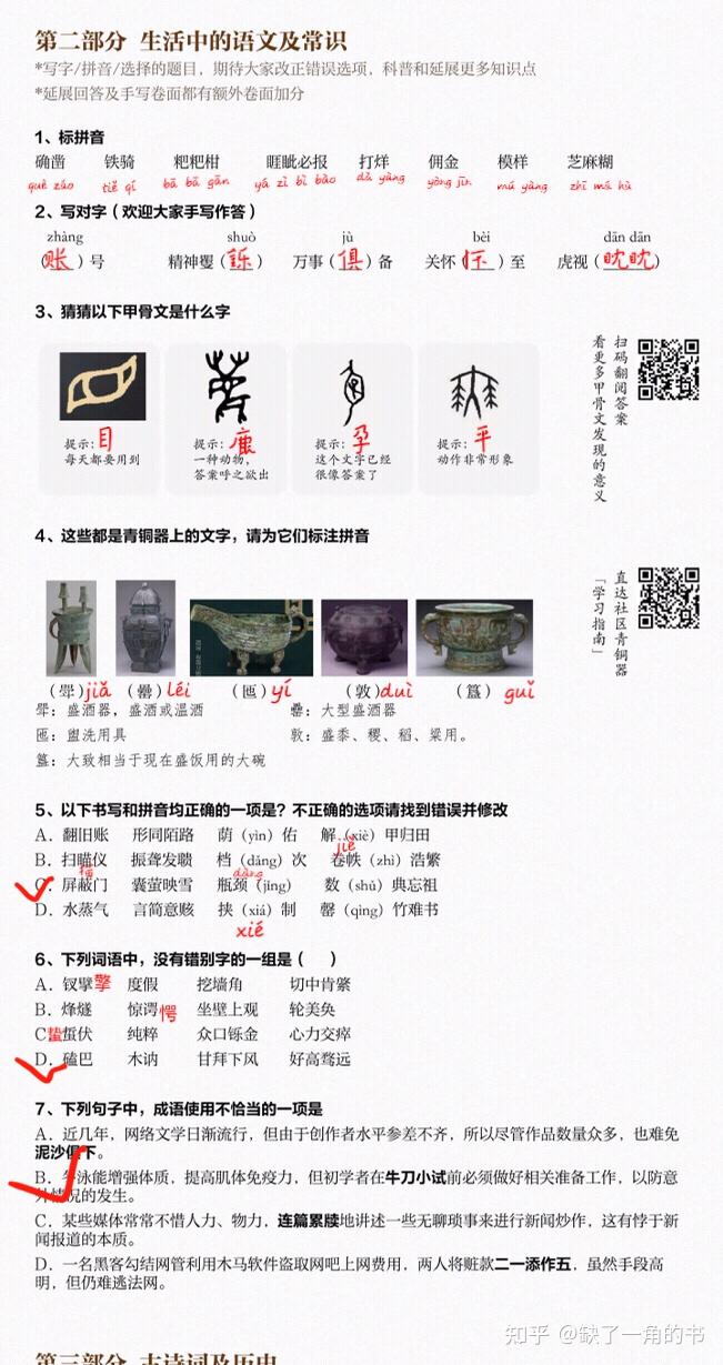 语文能力突击小测这些记忆里的字词和古诗你记得吗