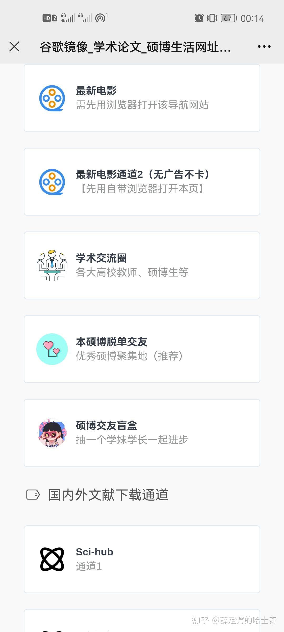 Libzen 良心推荐丨每个硕博生都必须知道的学术导航网站 - 知乎